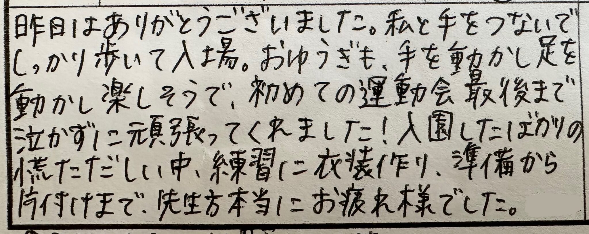 第21回運動会第1部ーちゅーりっぷ・ゆり・ばら組ー