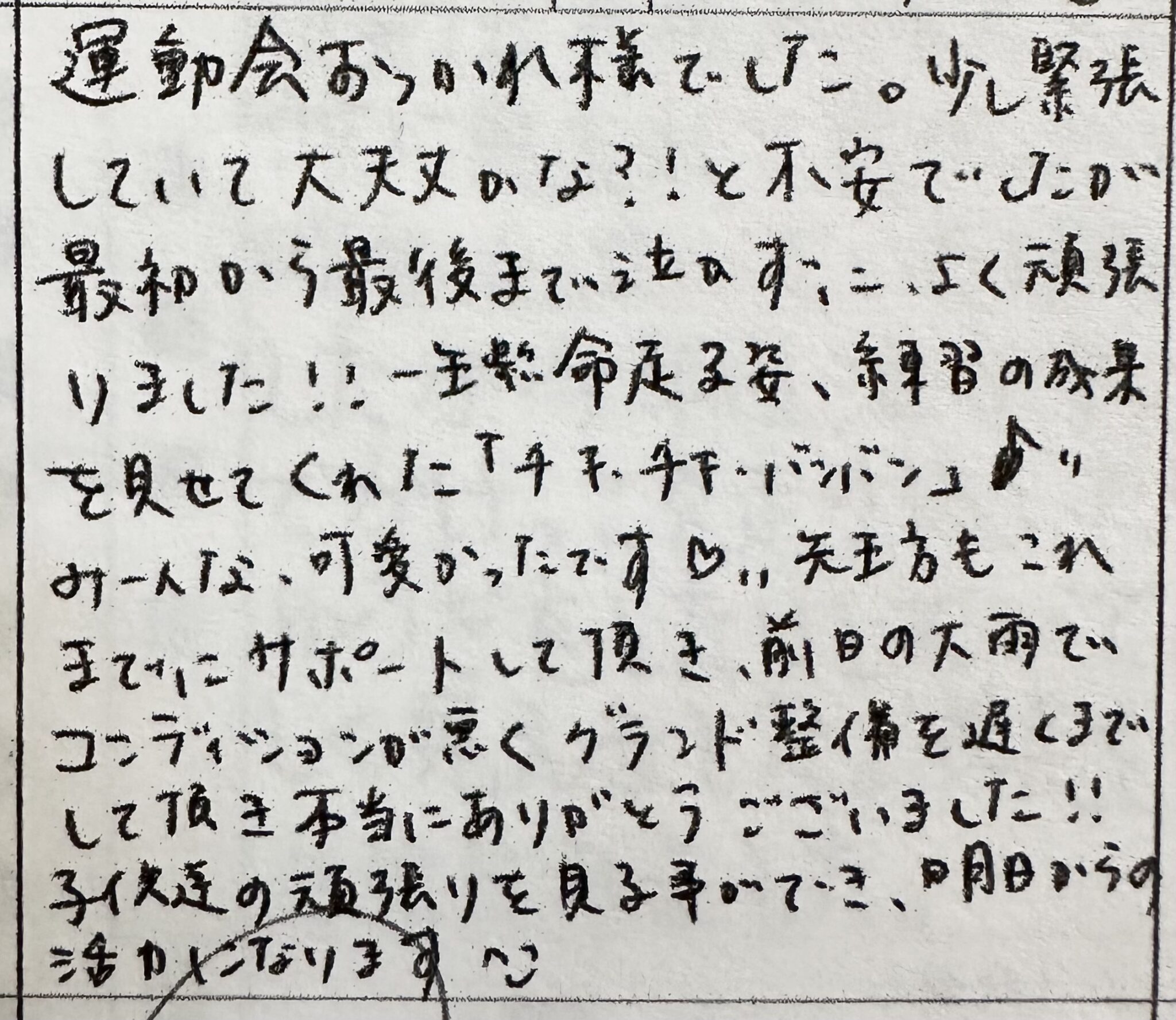 第21回運動会第1部ーちゅーりっぷ・ゆり・ばら組ー