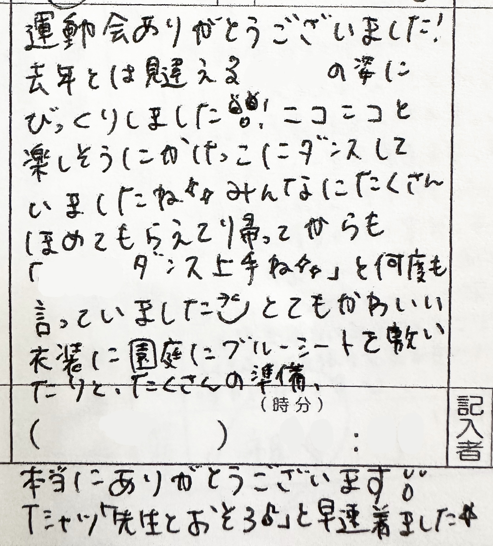 第21回運動会第1部ーちゅーりっぷ・ゆり・ばら組ー