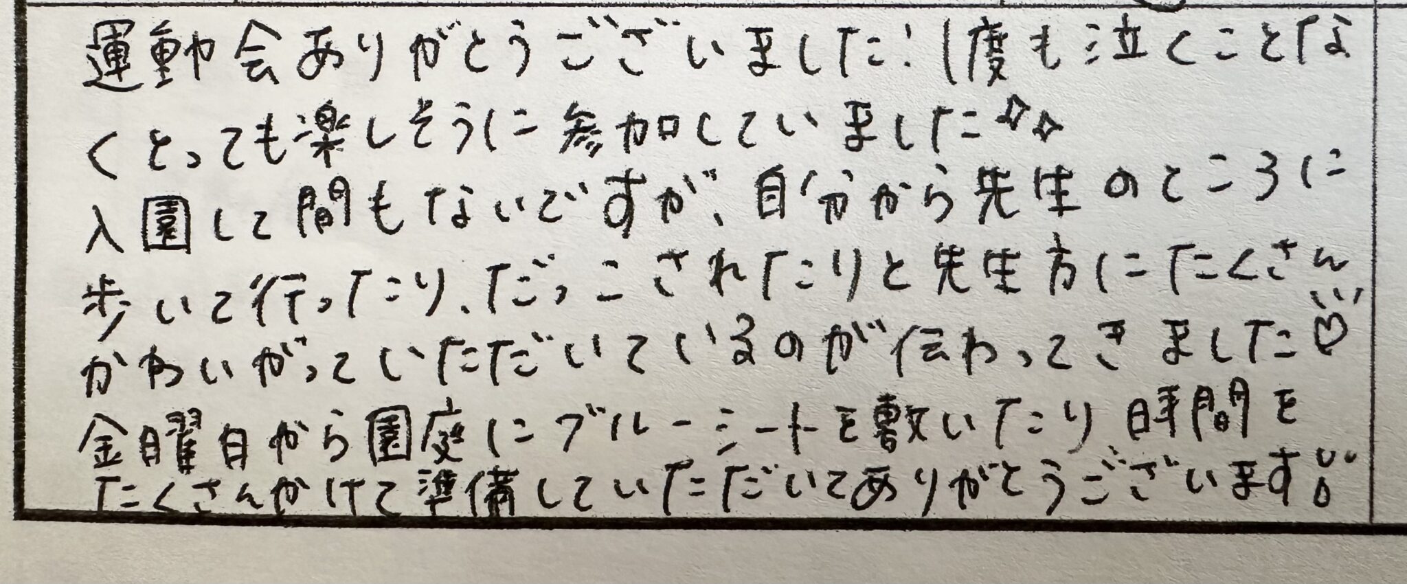 第21回運動会第1部ーちゅーりっぷ・ゆり・ばら組ー