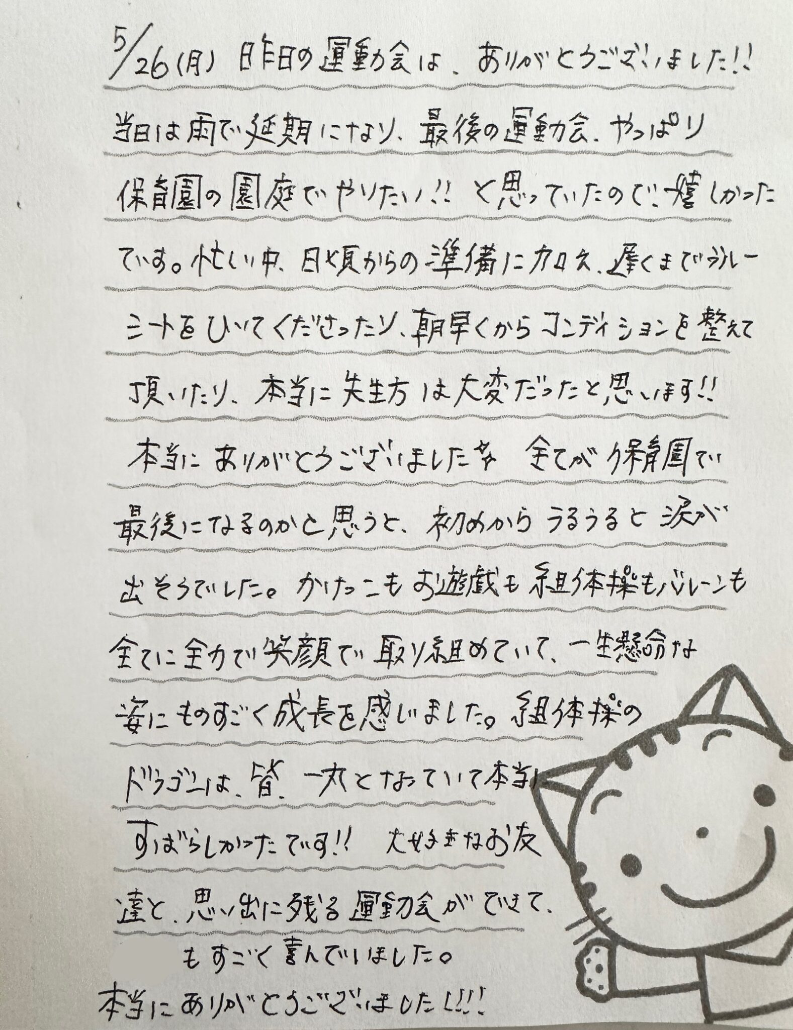 第21回運動会2部-ひまわり・すみれ・さくら組ー