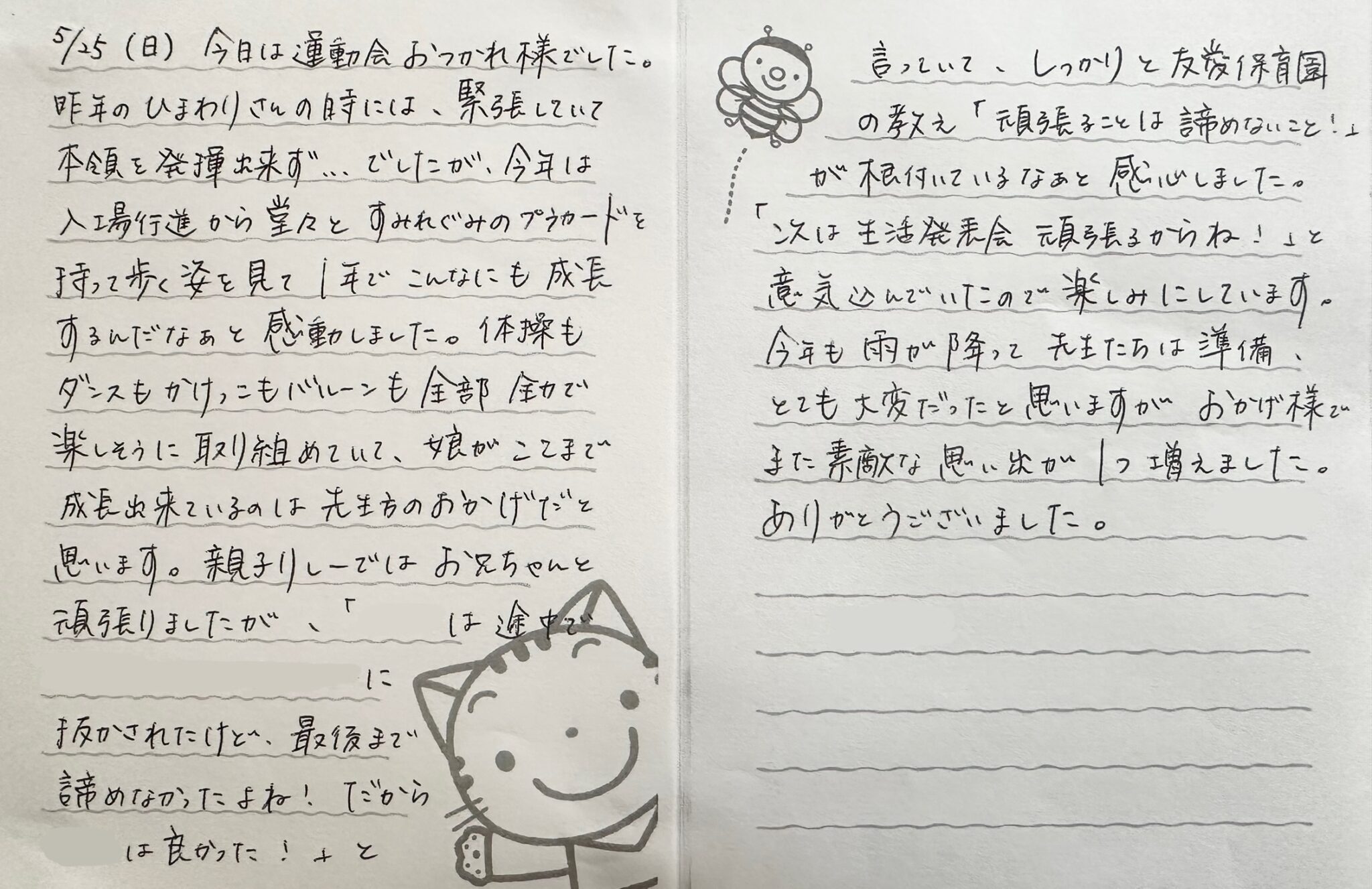 第21回運動会2部-ひまわり・すみれ・さくら組ー