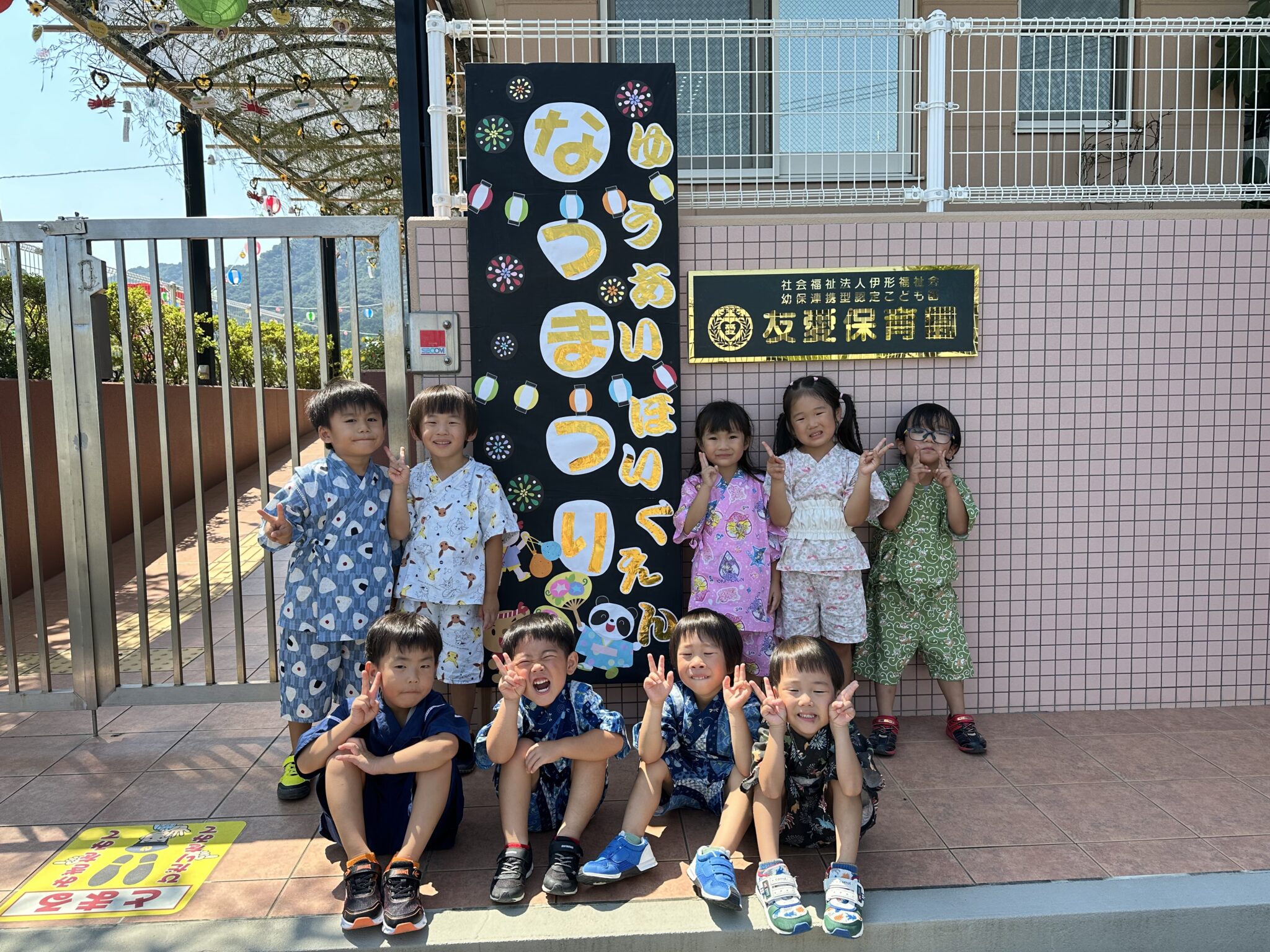 夏祭りが行われました🎐
