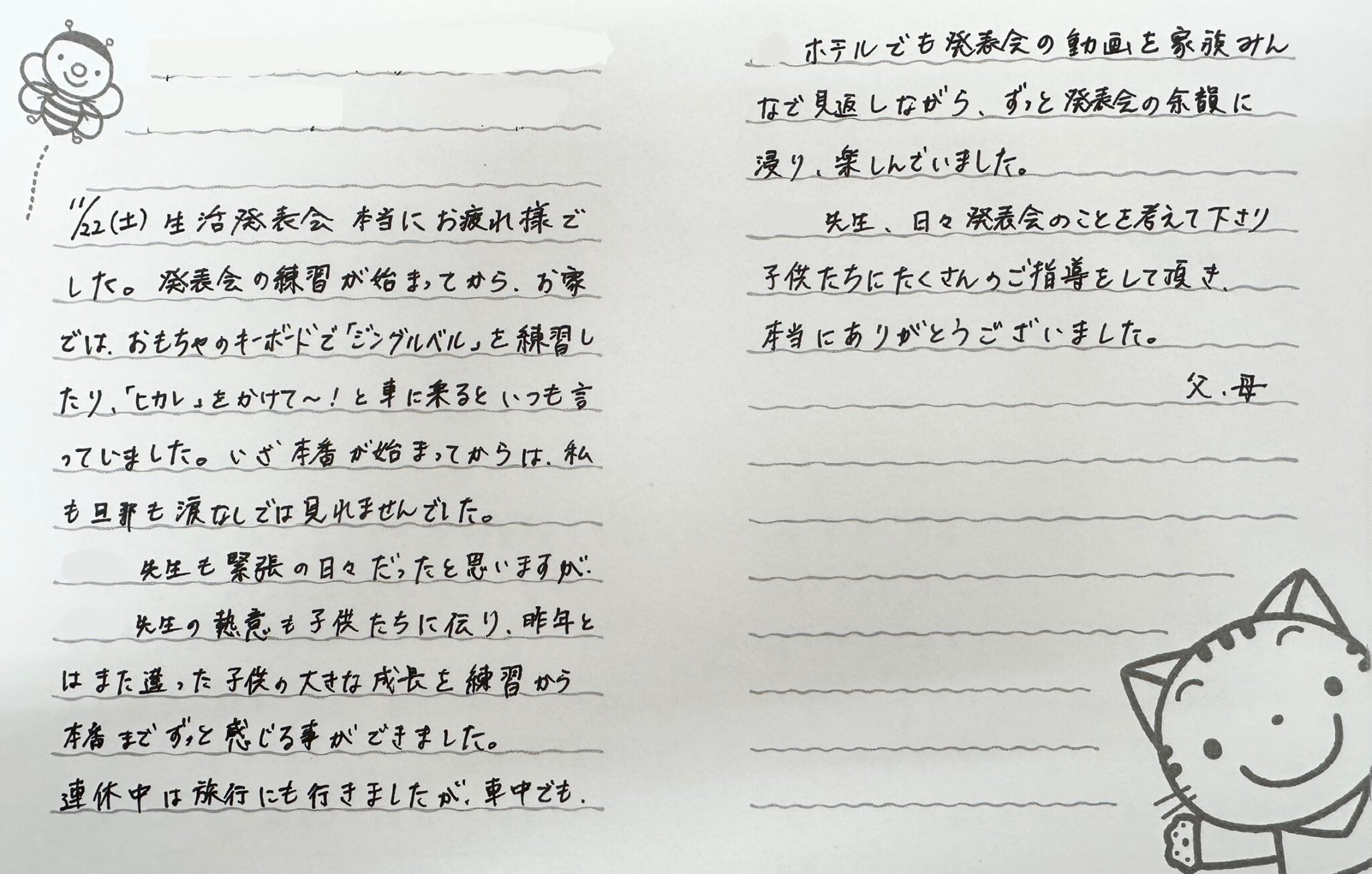 第21回生活発表会　パート2