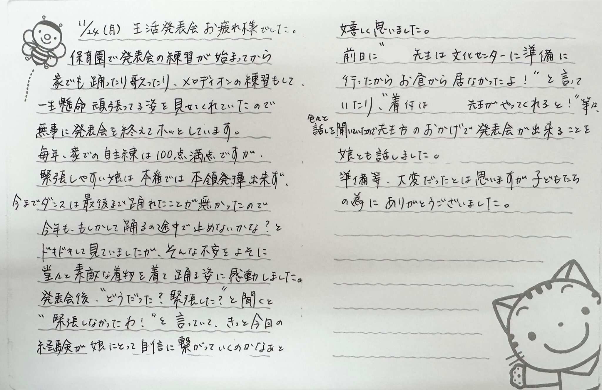 第21回生活発表会　パート2