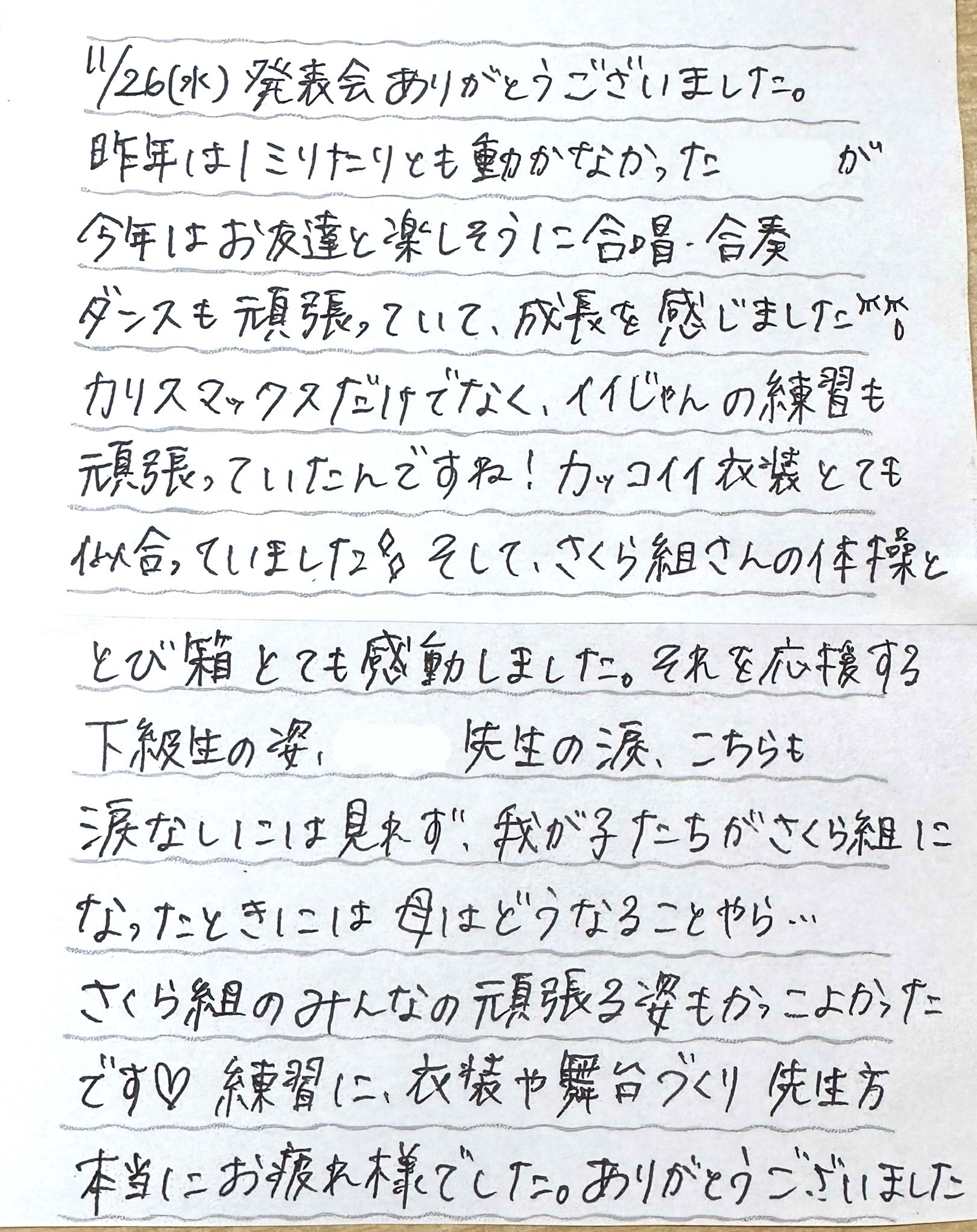 第21回生活発表会　パート1