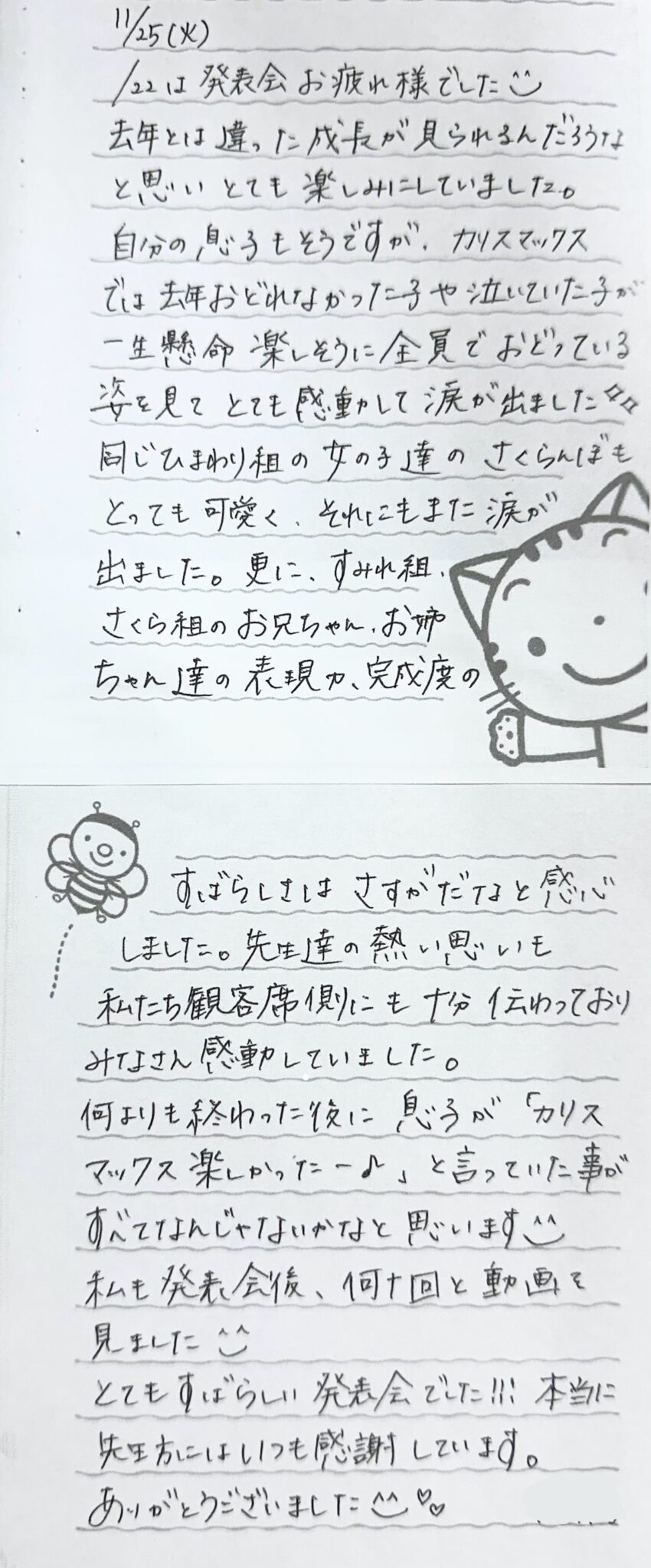 第21回生活発表会　パート1