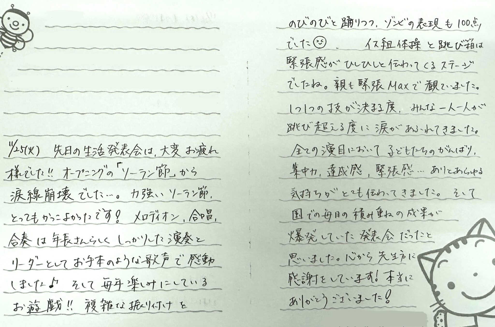 第21回生活発表会　パート1