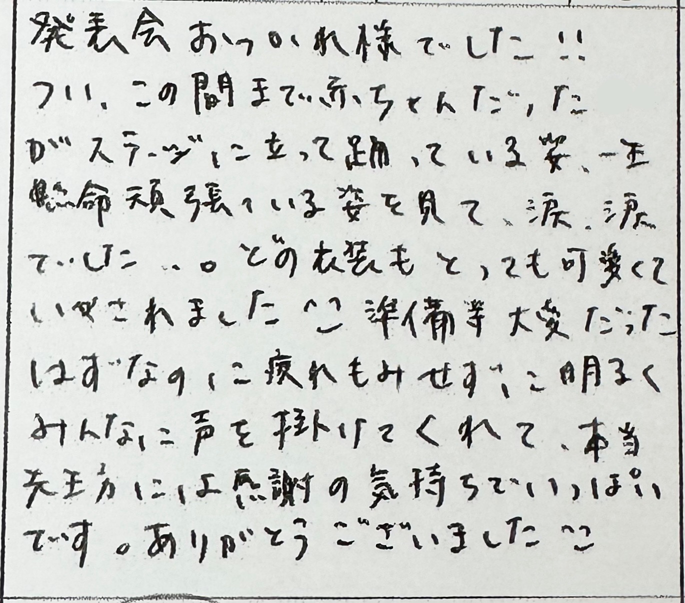 第21回生活発表会　パート1