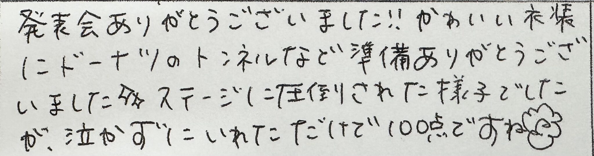 第21回生活発表会　パート2