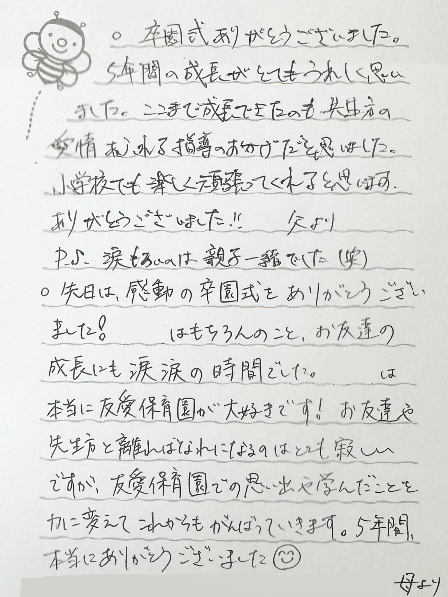 卒園式ありがとうございました！