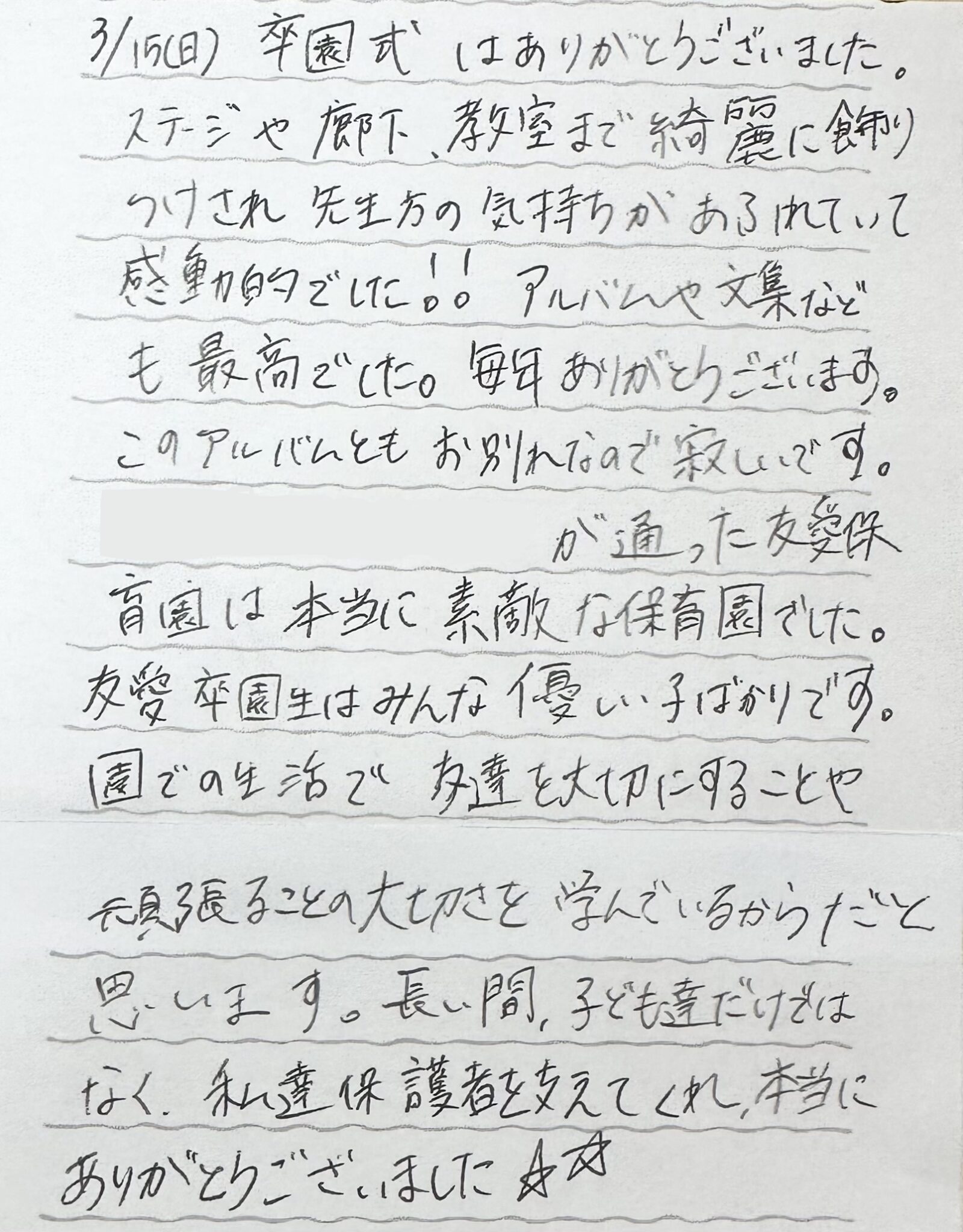 卒園式ありがとうございました！