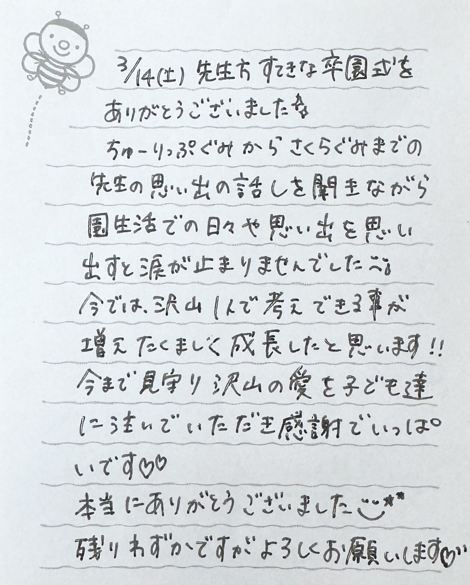 卒園式ありがとうございました！