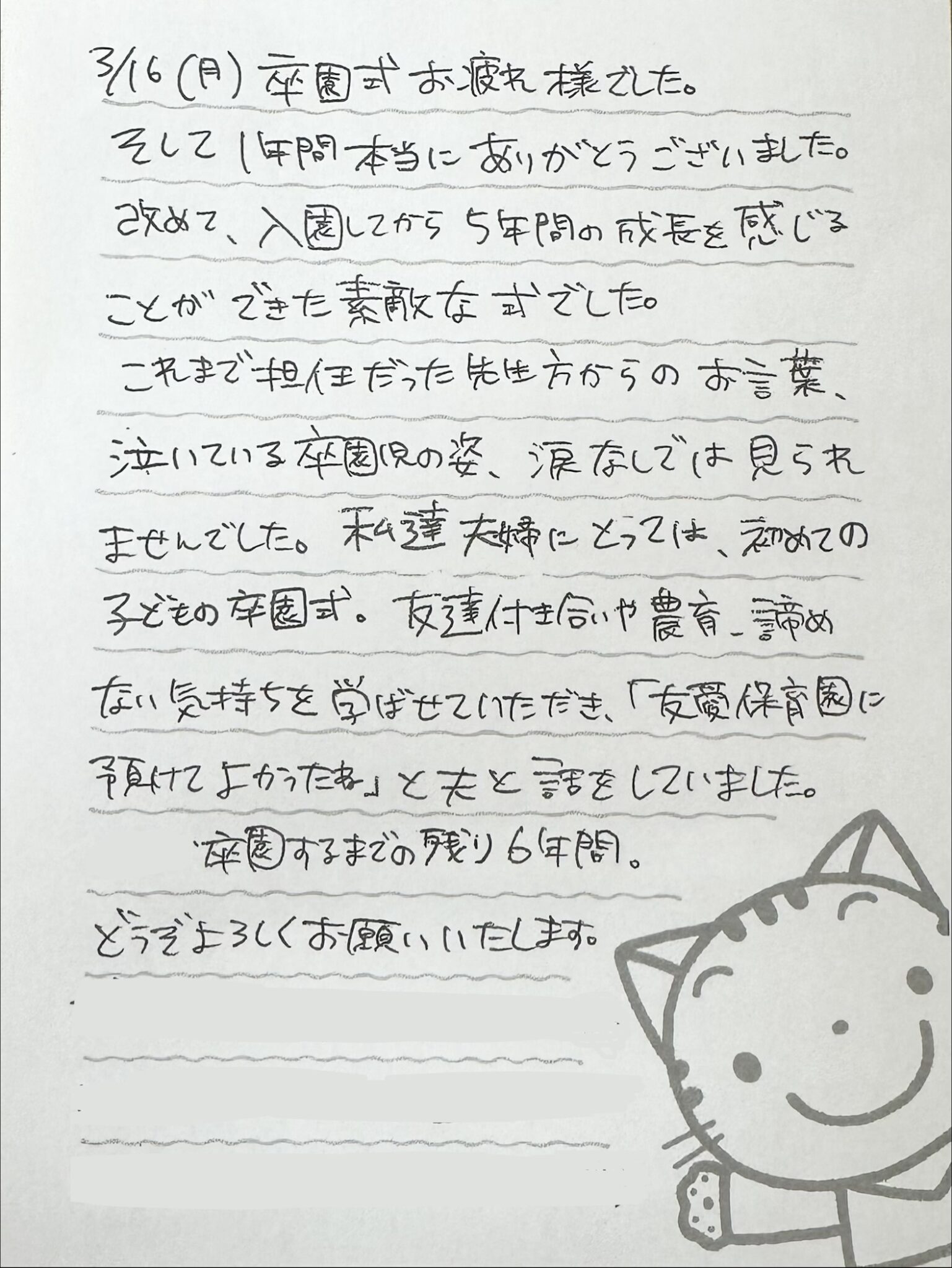 卒園式ありがとうございました！