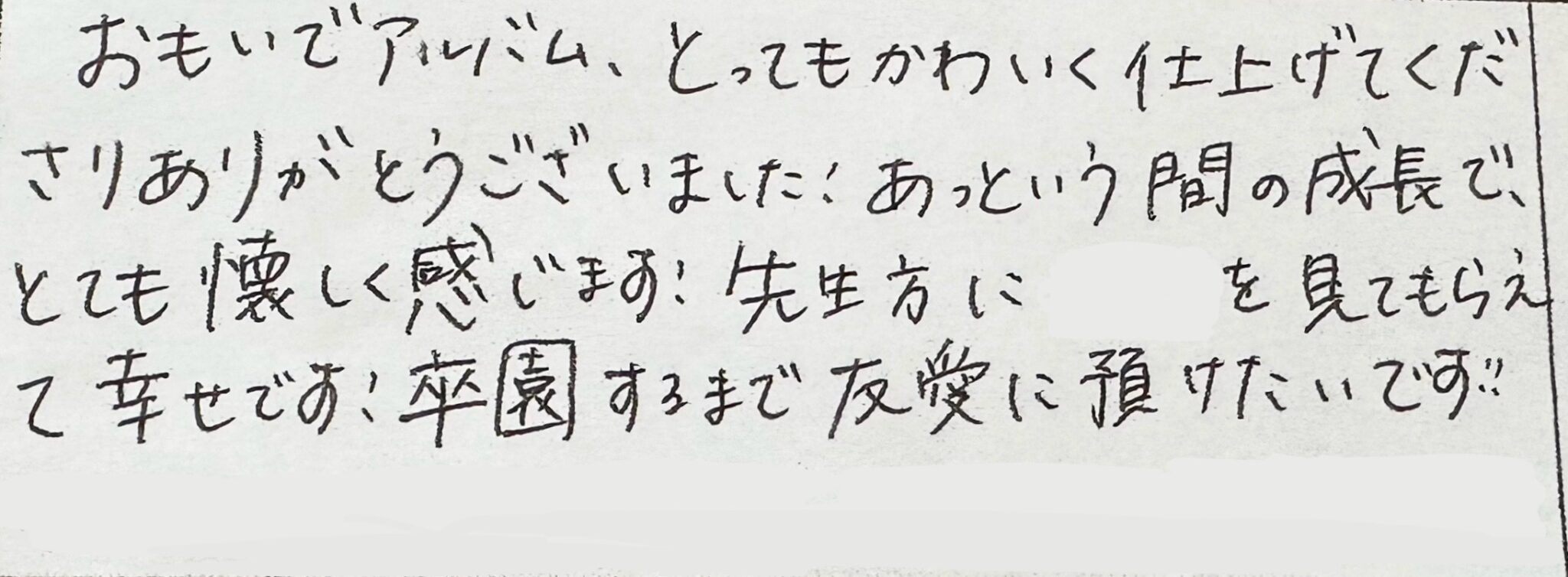 一年間ありがとうございました！