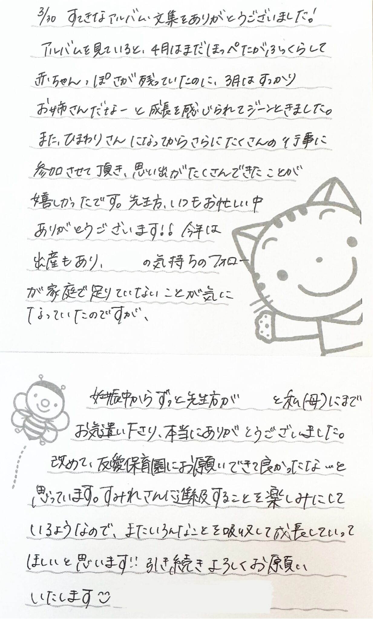 一年間ありがとうございました！