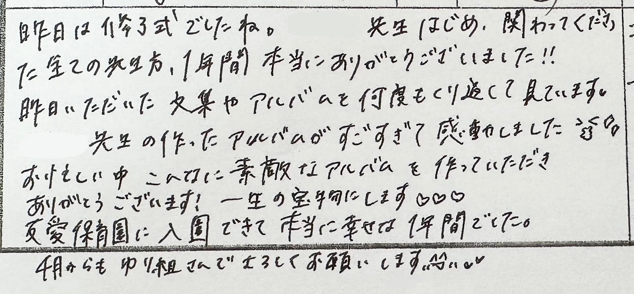 一年間ありがとうございました！