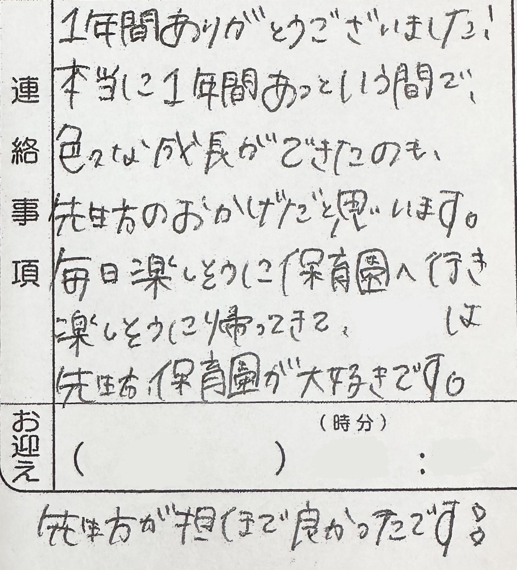 一年間ありがとうございました！