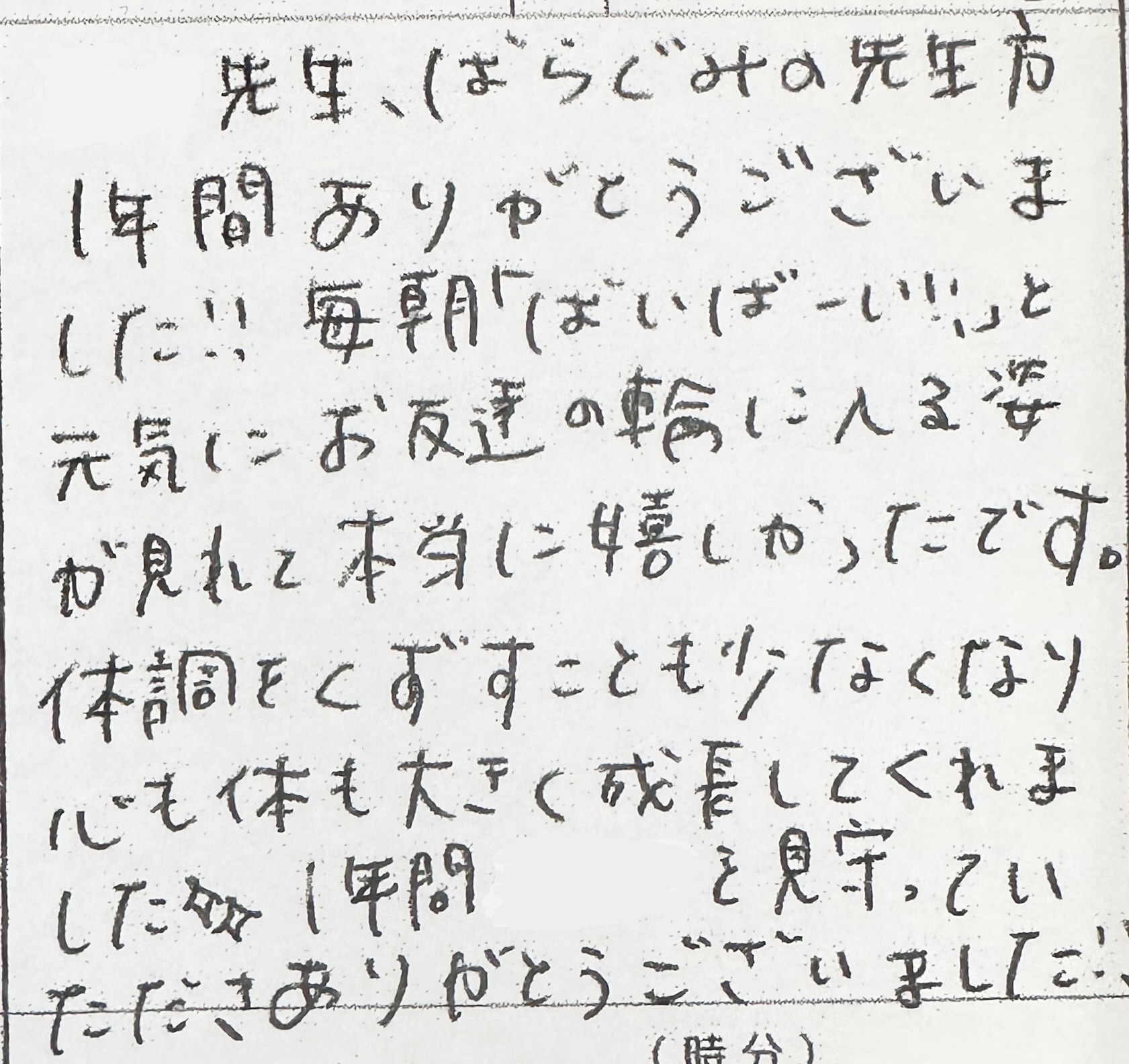 一年間ありがとうございました！
