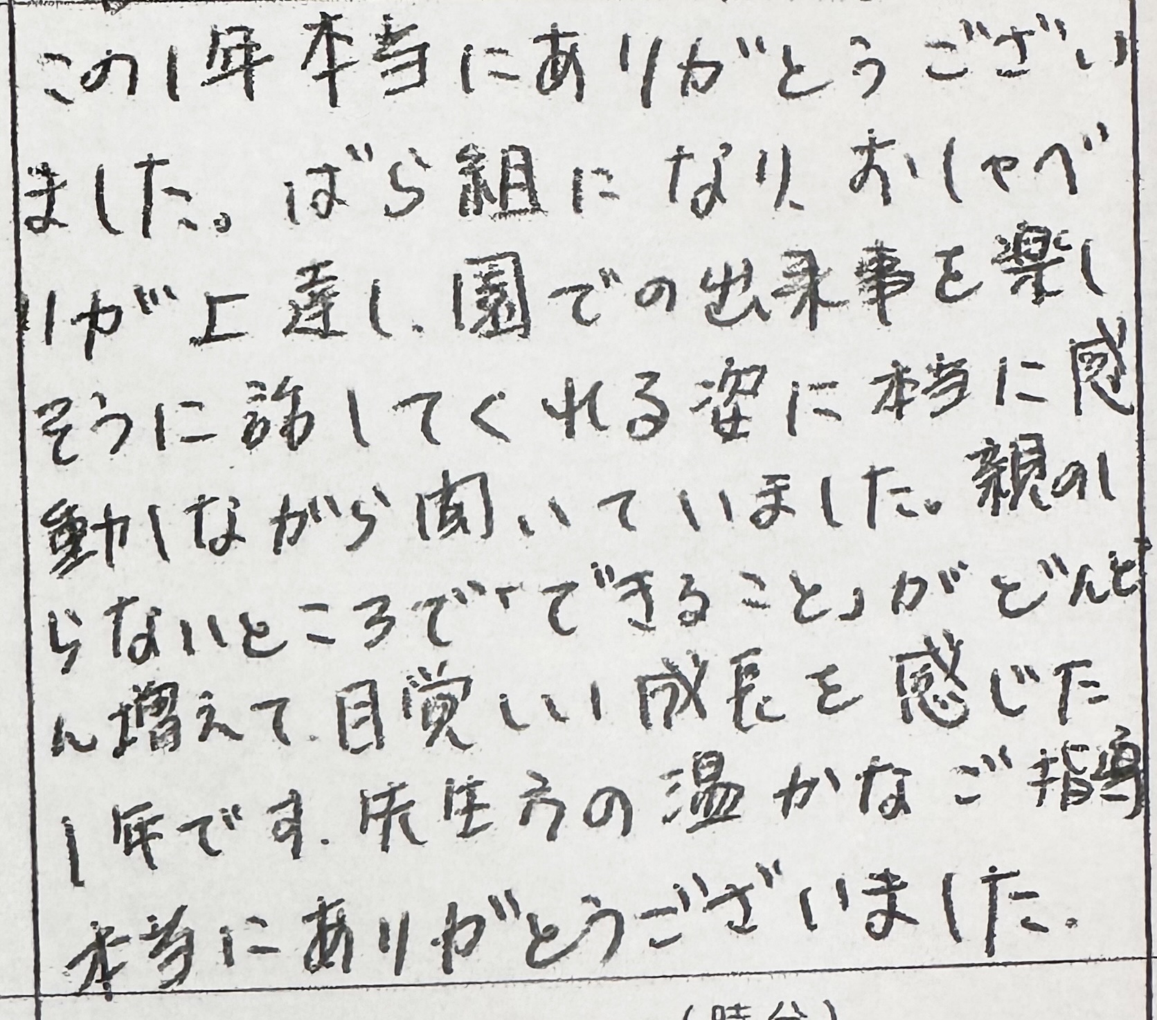 一年間ありがとうございました！