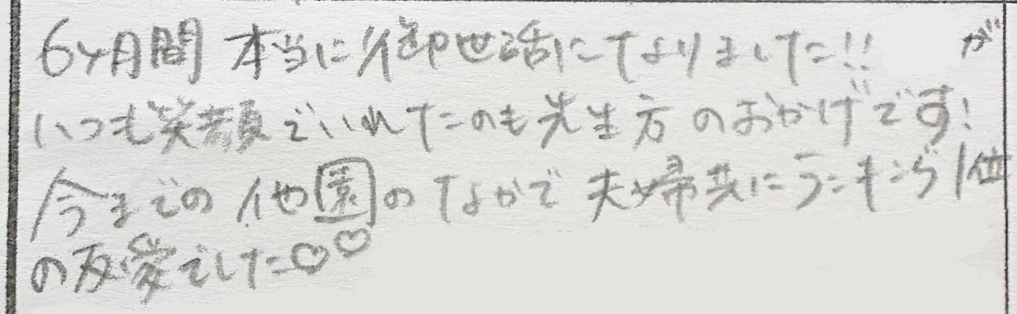 一年間ありがとうございました！