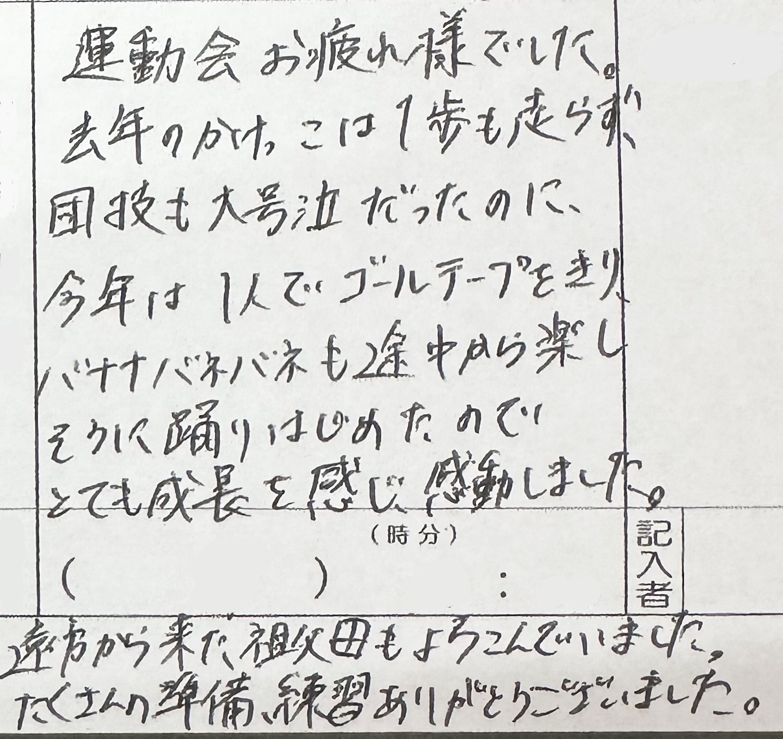 運動会お疲れ様でした。～ちゅーりっぷ・ゆり・ばら組～