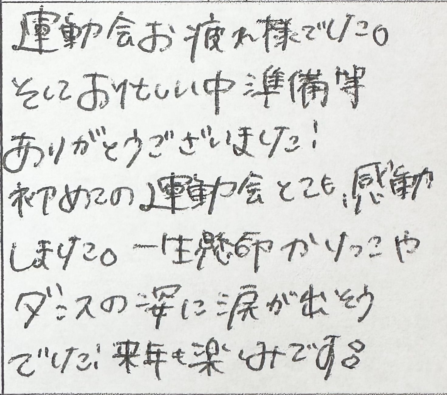 運動会お疲れ様でした。～ちゅーりっぷ・ゆり・ばら組～