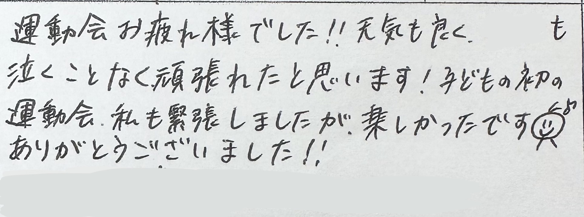 運動会お疲れ様でした。～ちゅーりっぷ・ゆり・ばら組～