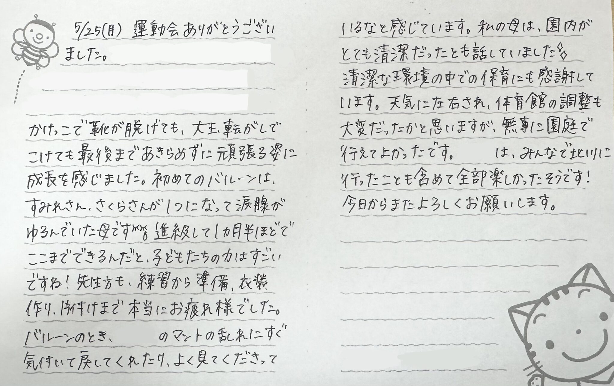 運動会お疲れ様でした！〜ひまわり・すみれ・さくら組〜