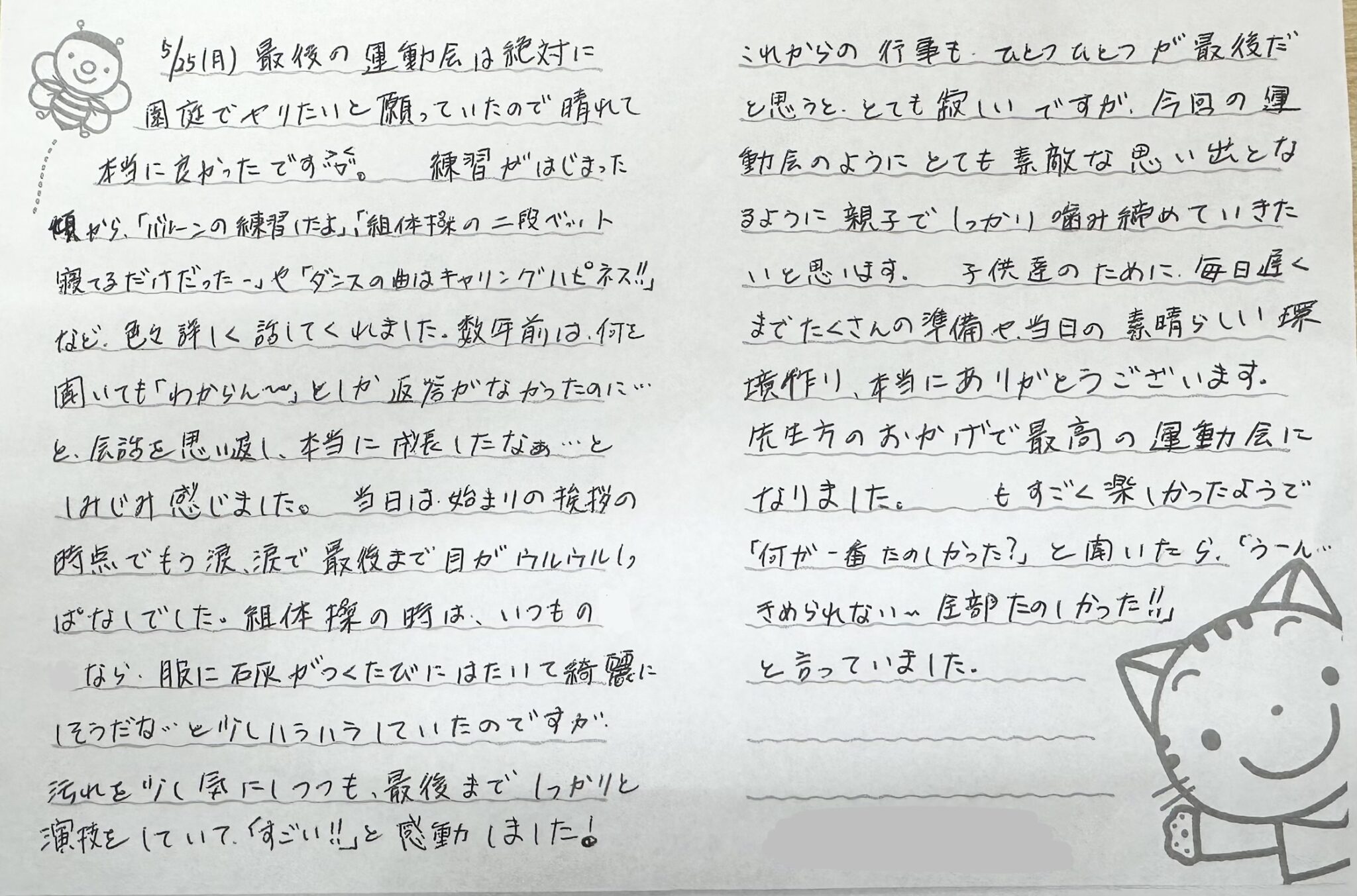運動会お疲れ様でした！〜ひまわり・すみれ・さくら組〜