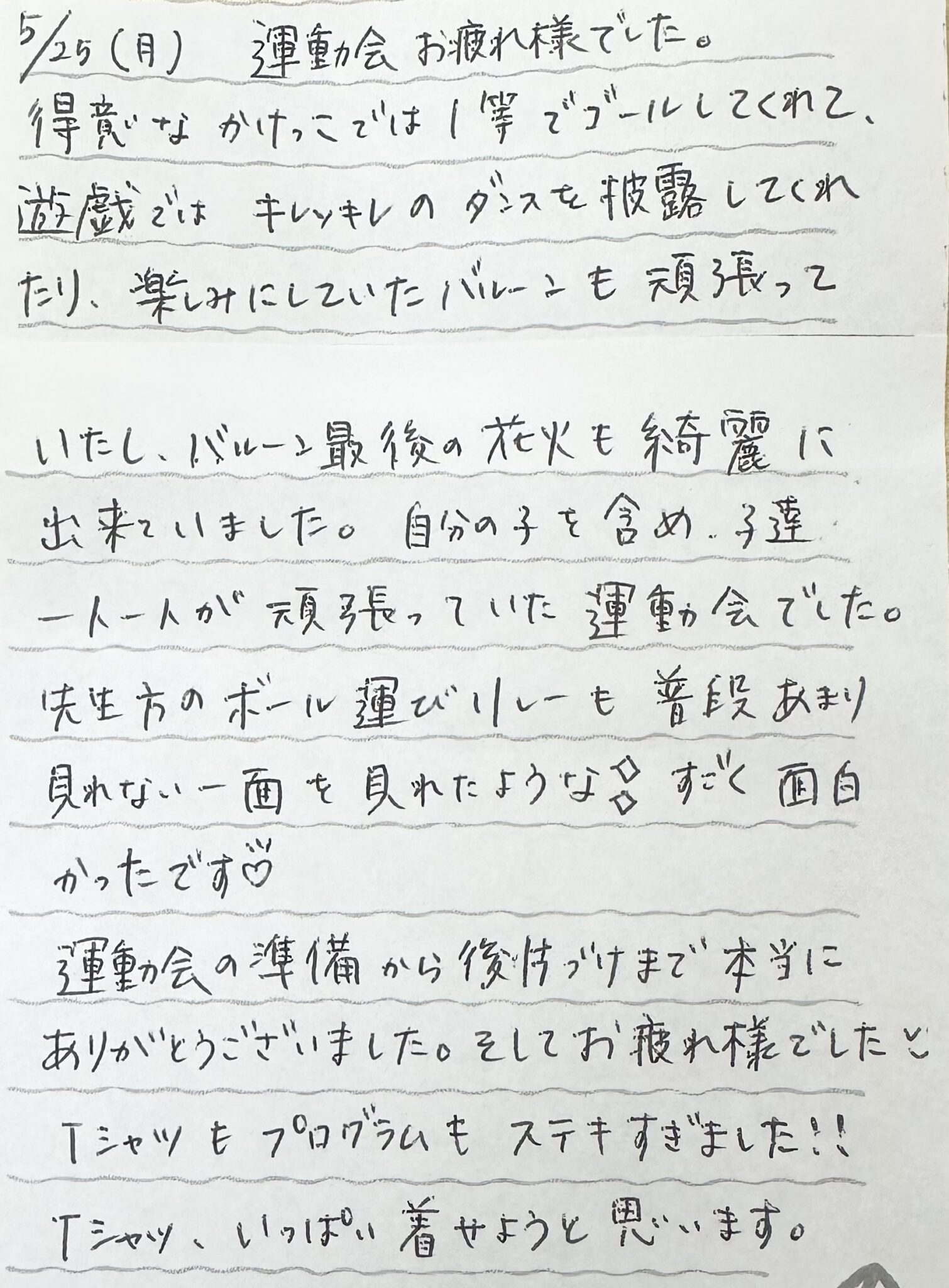 運動会お疲れ様でした！〜ひまわり・すみれ・さくら組〜