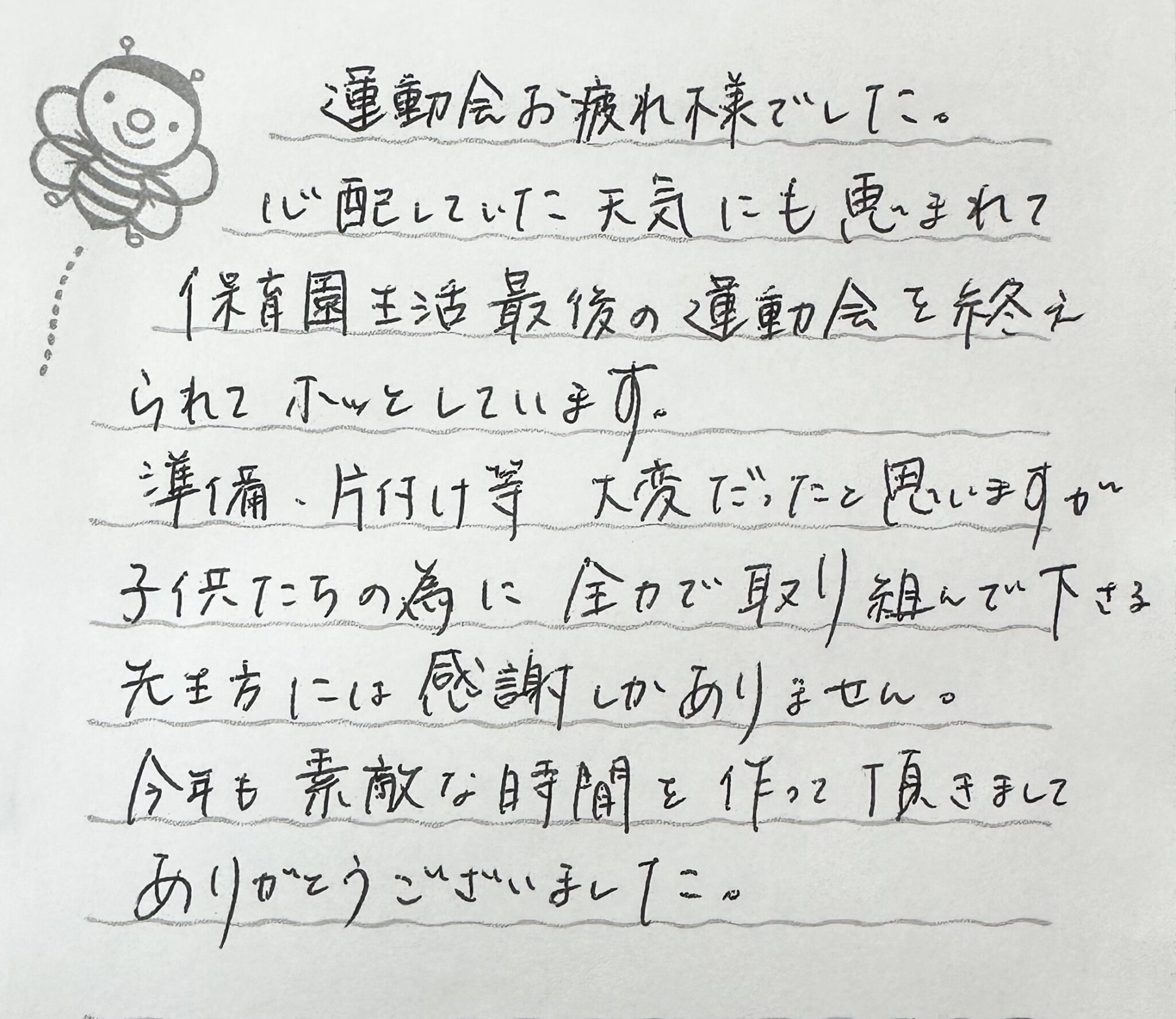 運動会お疲れ様でした！〜ひまわり・すみれ・さくら組〜